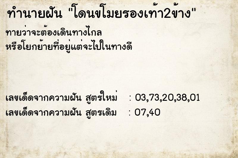 ทำนายฝันโดนขโมยรองเท้า2ข้าง ทำนายฝันทำนายฝันโดนขโมยรองเท้า2ข้าง