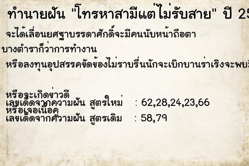 ทำนายฝันทำนายฝันโทรหาสามีแต่ไม่รับสาย