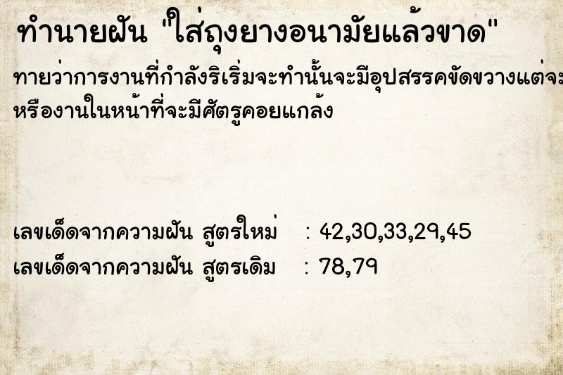 ทำนายฝัน ใส่ถุงยางอนามัยแล้วขาด ทำนายฝัน ใส่ถุงยางอนามัยแล้วขาด