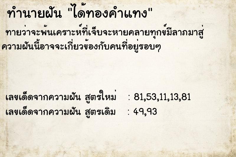 ทำนายฝันทำนายฝันได้ทองคำแทง