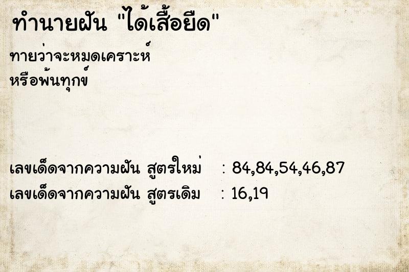 ทำนายฝันทำนายฝันได้เสื้อยืด