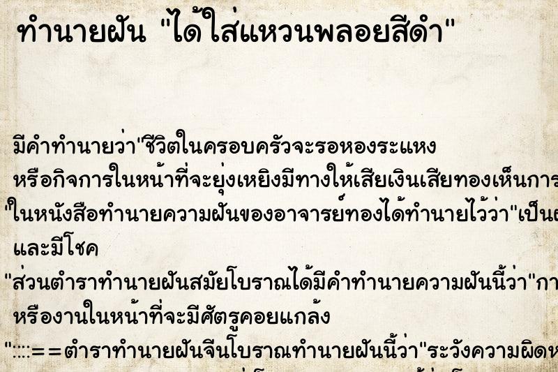 ทำนายฝัน ได้ใส่แหวนพลอยสีดำ ทำนายฝัน ได้ใส่แหวนพลอยสีดำ