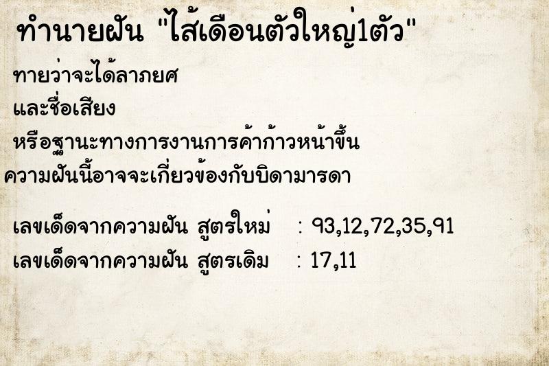 ทำนายฝันทำนายฝันไส้เดือนตัวใหญ่1ตัว