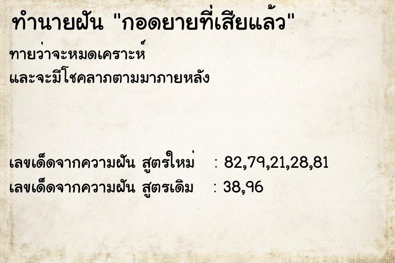 ทำนายฝันกอดยายที่เสียแล้ว ทำนายฝันทำนายฝันกอดยายที่เสียแล้ว