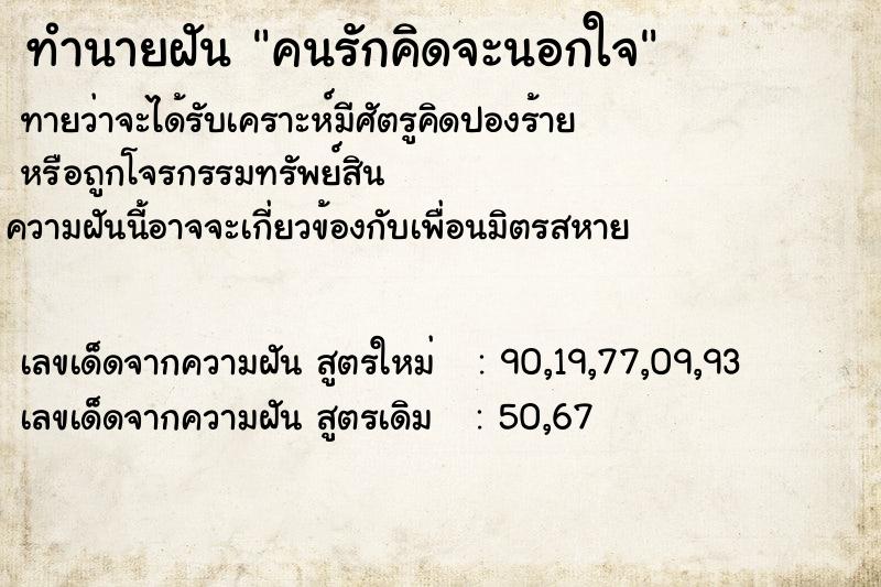 ทำนายฝันคนรักคิดจะนอกใจ ทำนายฝันทำนายฝันคนรักคิดจะนอกใจ