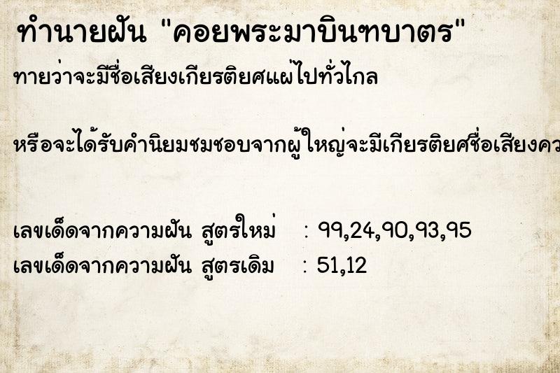 ทำนายฝันคอยพระมาบินฑบาตร ทำนายฝันทำนายฝันคอยพระมาบินฑบาตร