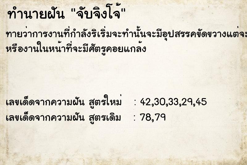 ทำนายฝันจับจิงโจ้ ทำนายฝันทำนายฝันจับจิงโจ้