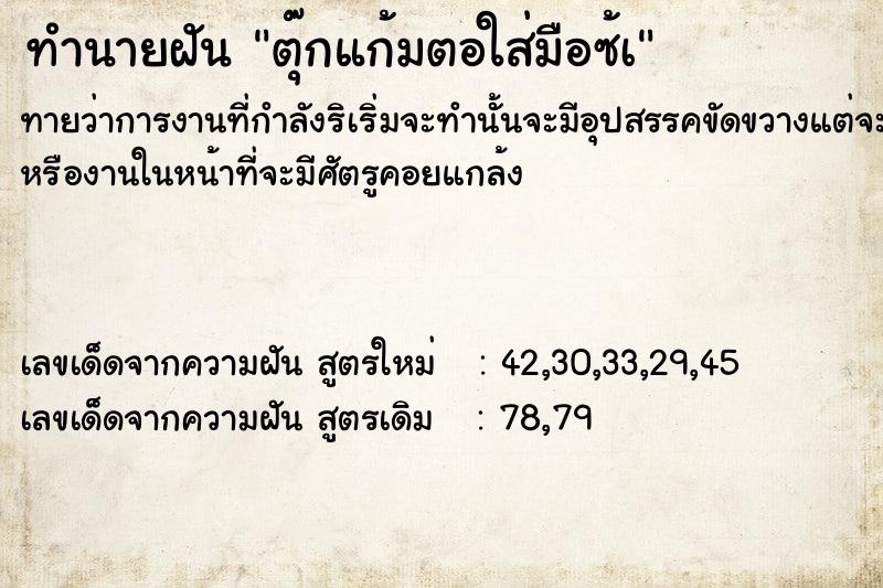 ทำนายฝันทำนายฝันตุ๊กแก้มตอใส่มือซ้à