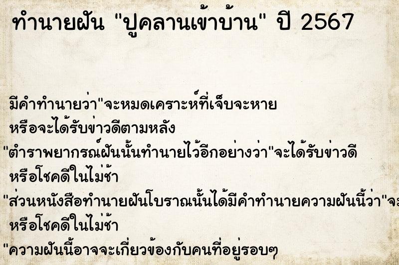 ทำนายฝันปูคลานเข้าบ้าน ทำนายฝันทำนายฝันปูคลานเข้าบ้าน