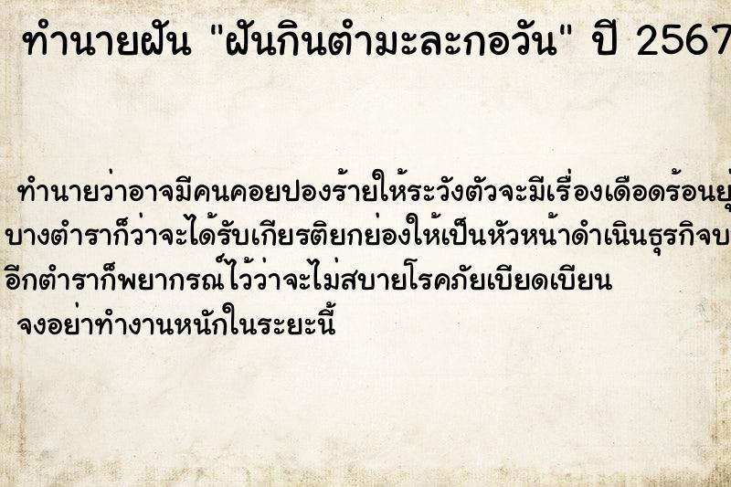 ทำนายฝันทำนายฝันฝันกินตำมะละกอวัน