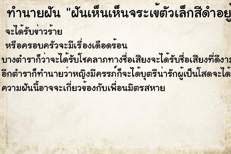 ทำนายฝันทำนายฝันฝันเห็นเห็นจระเข้ตัวเล็กสีดำอยู่ในชักโครก