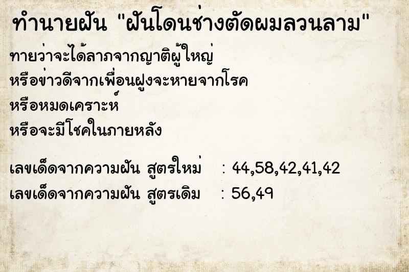 ทำนายฝันทำนายฝันฝันโดนช่างตัดผมลวนลาม