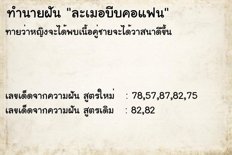 ทำนายฝัน ละเมอบีบคอแฟน ทำนายฝัน ละเมอบีบคอแฟน