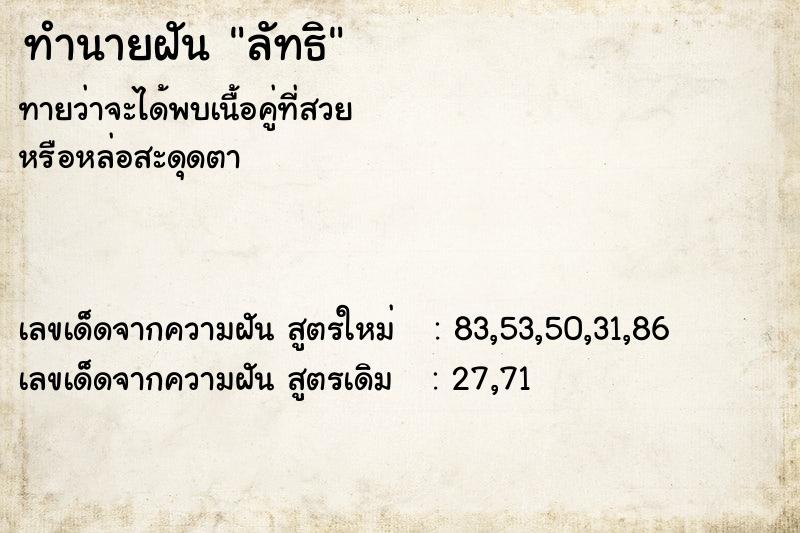 ทำนายฝันทำนายฝันลัทธิ