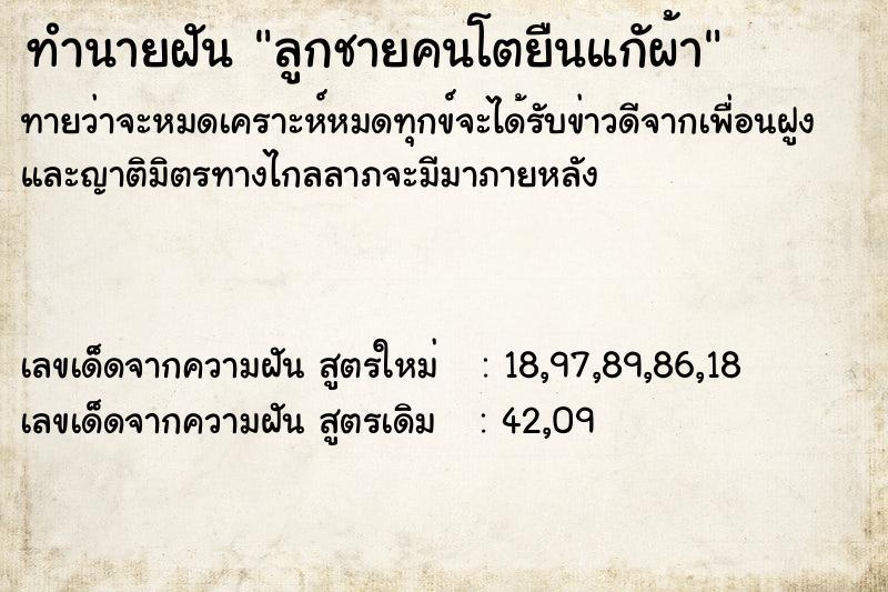 ทำนายฝันทำนายฝันลูกชายคนโตยืนแกัผ้า