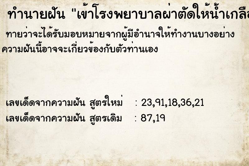 ทำนายฝันทำนายฝันเข้าโรงพยาบาลผ่าตัดให้น้ำเกลือ