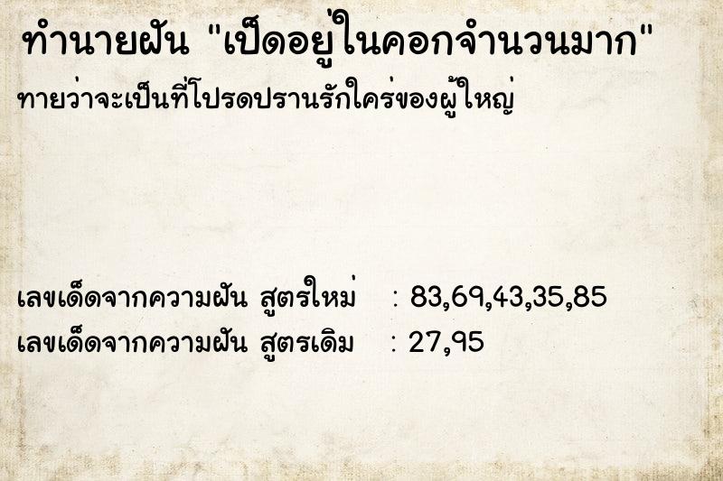 ทำนายฝันทำนายฝันเป็ดอยู่ในคอกจำนวนมาก