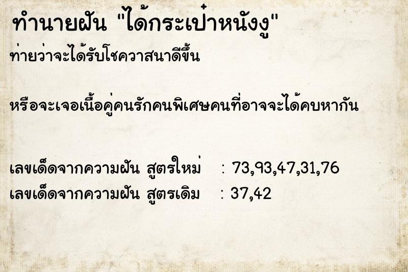 ทำนายฝันทำนายฝันได้กระเป๋าหนังงู