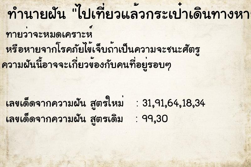 ทำนายฝันทำนายฝันไปเที่ยวแล้วกระเป๋าเดินทางหาย