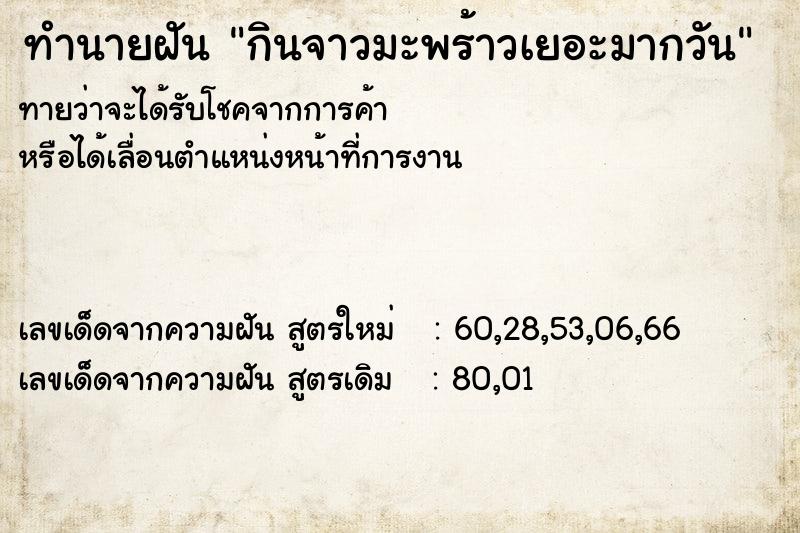 ทำนายฝัน กินจาวมะพร้าวเยอะมากวัน