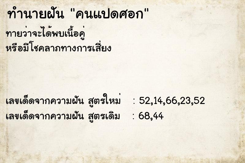 ทำนายฝันทำนายฝันคนแปดศอก