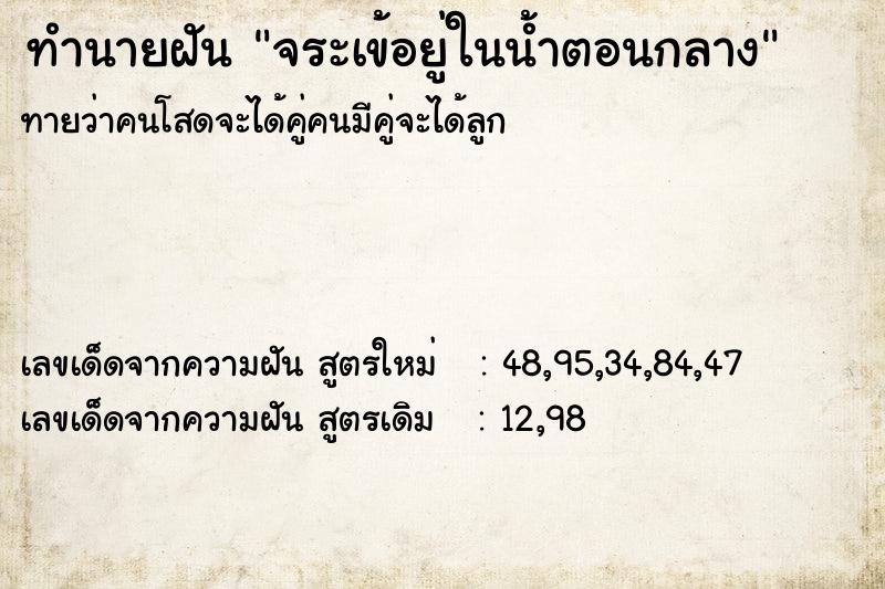 ทำนายฝันจระเข้อยู่ในน้ำตอนกลาง ทำนายฝันทำนายฝันจระเข้อยู่ในน้ำตอนกลาง