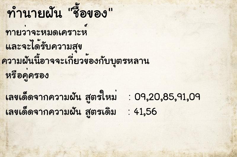ทำนายฝัน ชื้อของ ทำนายฝัน ชื้อของ