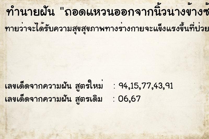 ทำนายฝัน ถอดแหวนออกจากนิ้วนางข้างซ้าย ทำนายฝัน ถอดแหวนออกจากนิ้วนางข้างซ้าย