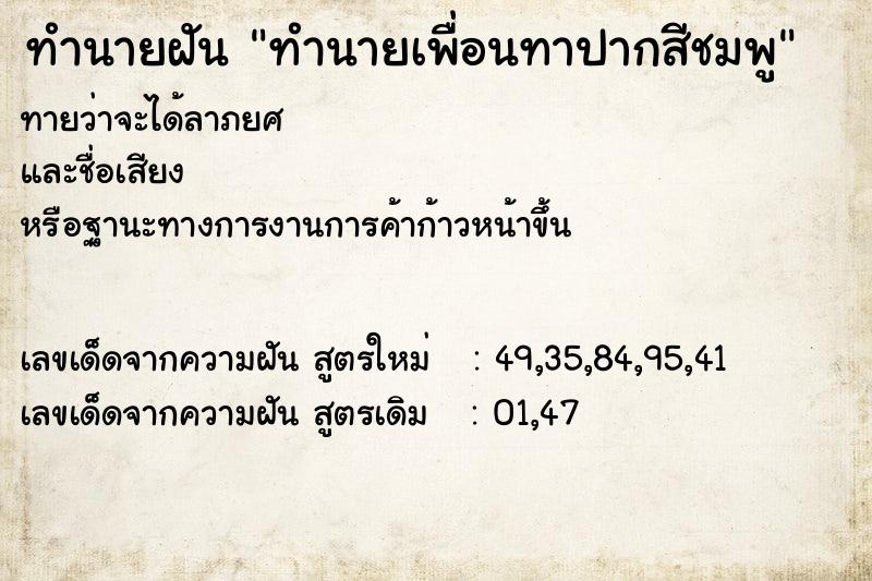 ทำนายฝันทำนายฝันทำนายเพื่อนทาปากสีชมพู