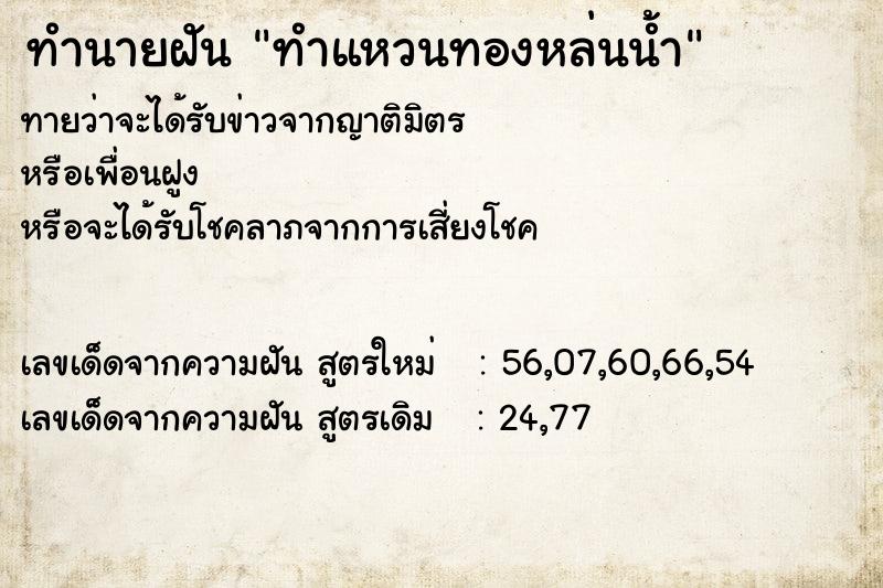 ทำนายฝันทำแหวนทองหล่นน้ำ ทำนายฝันทำนายฝันทำแหวนทองหล่นน้ำ