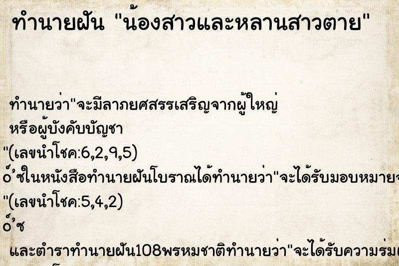 ทำนายฝัน น้องสาวและหลานสาวตาย ทำนายฝัน น้องสาวและหลานสาวตาย