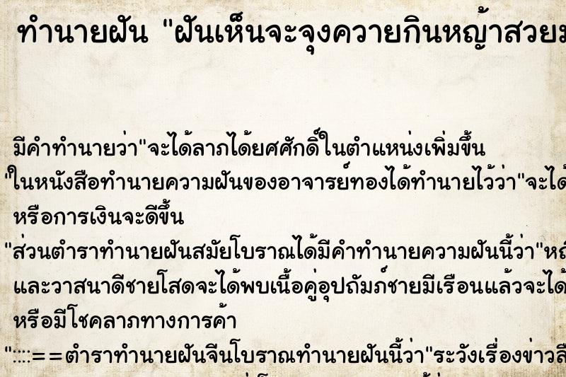 ทำนายฝันฝันเห็นจะจุงควายกินหญ้าสวยมากบนคันนา ทำนายฝันทำนายฝันฝันเห็นจะจุงควายกินหญ้าสวยมากบนคันนา