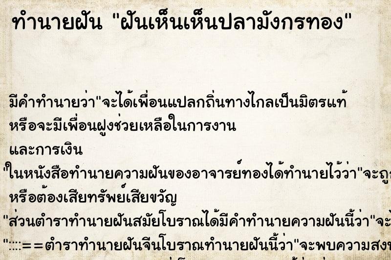 ทำนายฝันทำนายฝันฝันเห็นเห็นปลามังกรทอง