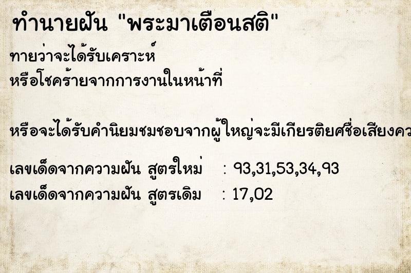 ทำนายฝันทำนายฝันพระมาเตือนสติ