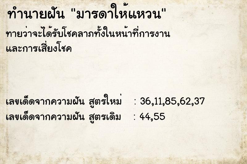 ทำนายฝันมารดาให้แหวน ทำนายฝันทำนายฝันมารดาให้แหวน