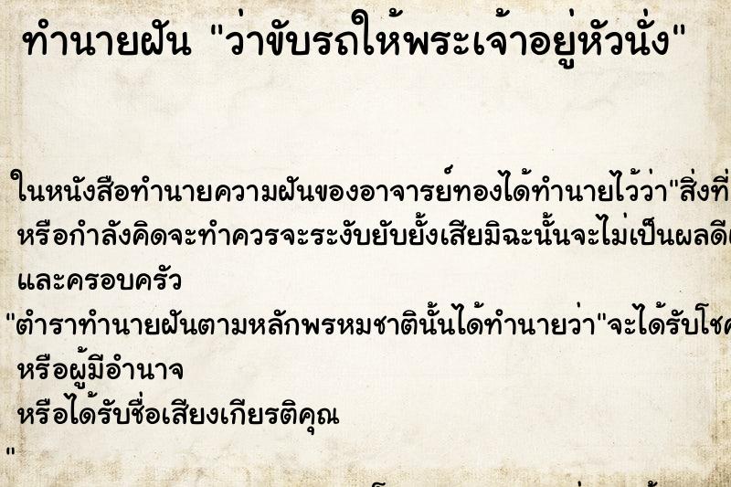 ทำนายฝันว่าขับรถให้พระเจ้าอยู่หัวนั่ง ทำนายฝันทำนายฝันว่าขับรถให้พระเจ้าอยู่หัวนั่ง