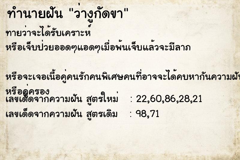 ทำนายฝัน ว่างูกัดขา ทำนายฝัน ว่างูกัดขา