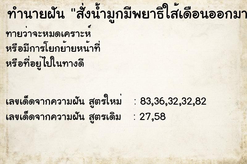 ทำนายฝันทำนายฝันสั่งน้ำมูกมีพยาธิใส้เดือนออกมาจากจมูก3ตัว