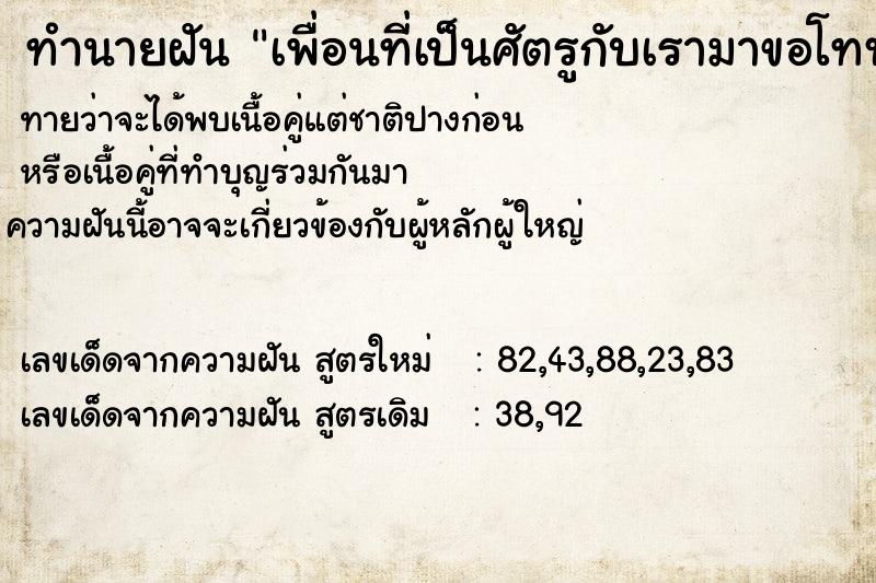 ทำนายฝันทำนายฝันเพื่อนที่เป็นศัตรูกับเรามาขอโทษและหอมแก้มเรา