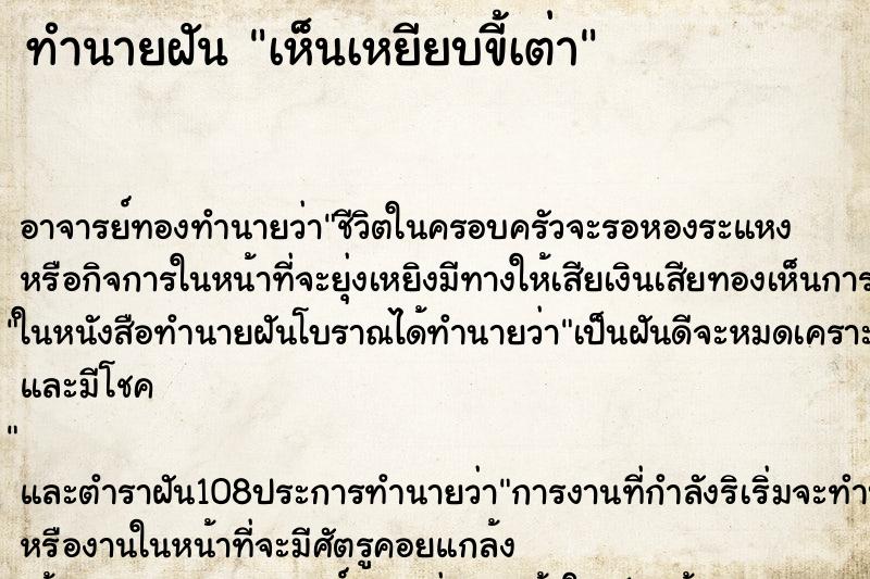 ทำนายฝัน เห็นเหยียบขี้เต่า ทำนายฝัน เห็นเหยียบขี้เต่า