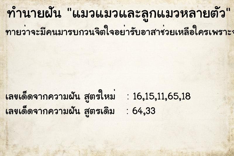 ทำนายฝันแมวแมวและลูกแมวหลายตัว ทำนายฝันทำนายฝันแมวแมวและลูกแมวหลายตัว