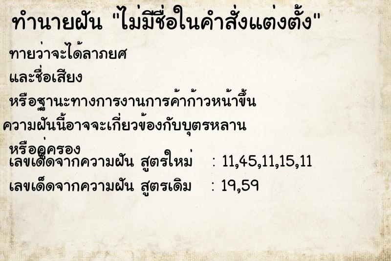 ทำนายฝันทำนายฝันไม่มีชื่อในคำสั่งแต่งตั้ง