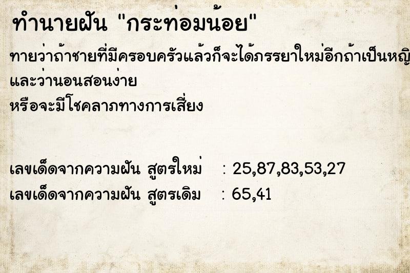 ทำนายฝันกระท่อมน้อย ทำนายฝันทำนายฝันกระท่อมน้อย