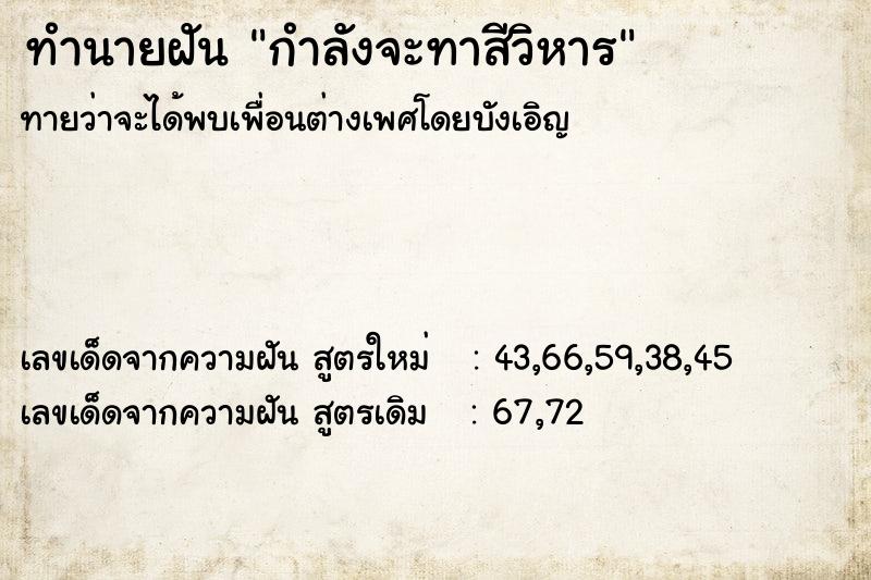 ทำนายฝันทำนายฝันกำลังจะทาสีวิหาร