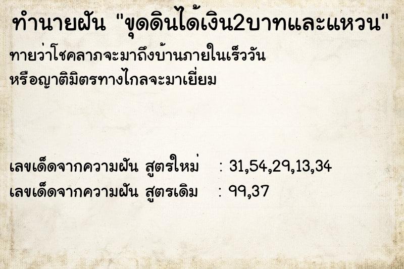 ทำนายฝันขุดดินได้เงิน2บาทและแหวน ทำนายฝันทำนายฝันขุดดินได้เงิน2บาทและแหวน