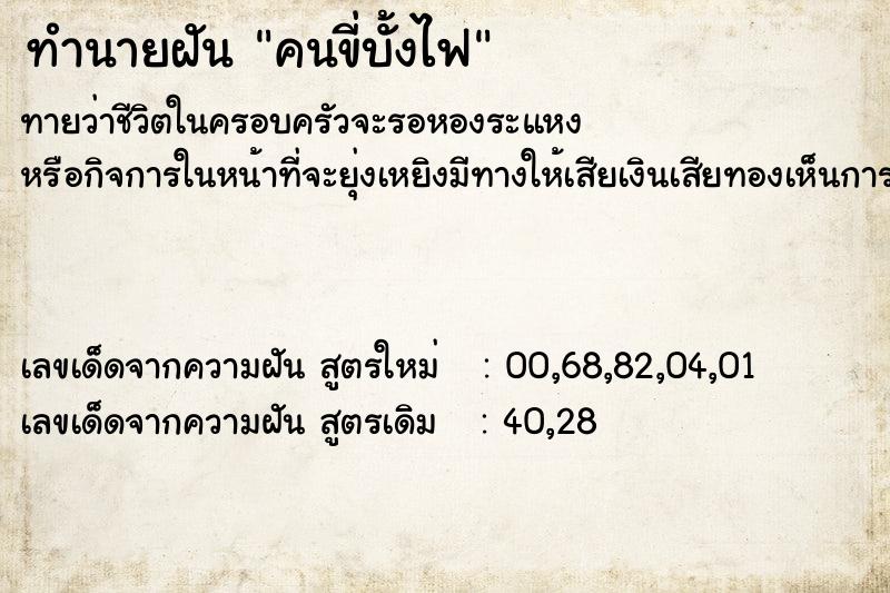 ทำนายฝันคนขี่บั้งไฟ ทำนายฝันทำนายฝันคนขี่บั้งไฟ