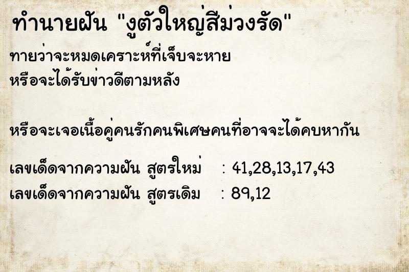 ทำนายฝันงูตัวใหญ่สีม่วงรัด ทำนายฝันทำนายฝันงูตัวใหญ่สีม่วงรัด