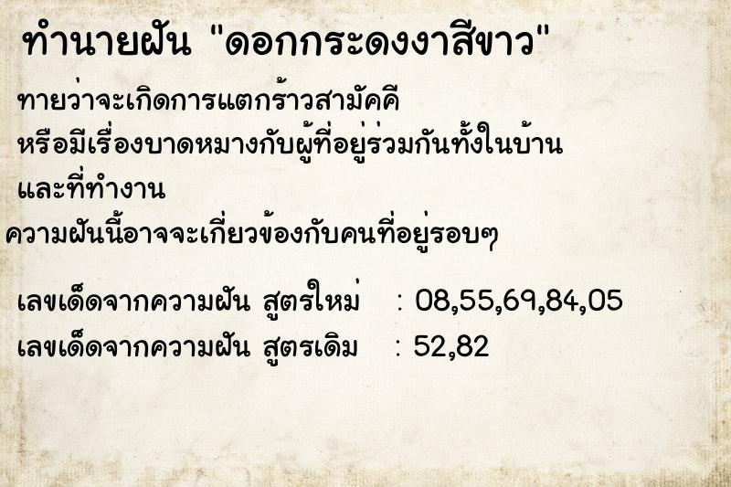 ทำนายฝันดอกกระดงงาสีขาว ทำนายฝันทำนายฝันดอกกระดงงาสีขาว