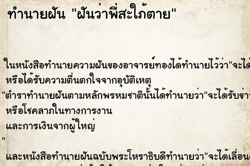 ทำนายฝันฝันว่าพี่สะใภ้ตาย ทำนายฝันทำนายฝันฝันว่าพี่สะใภ้ตาย