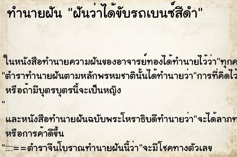 ทำนายฝันฝันว่าได้ขับรถเบนซ์สีดำ ทำนายฝันทำนายฝันฝันว่าได้ขับรถเบนซ์สีดำ